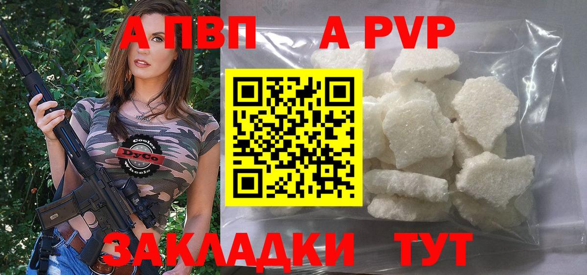 APVP кристаллы  Вход с VPN  A PVP  Семёнов 