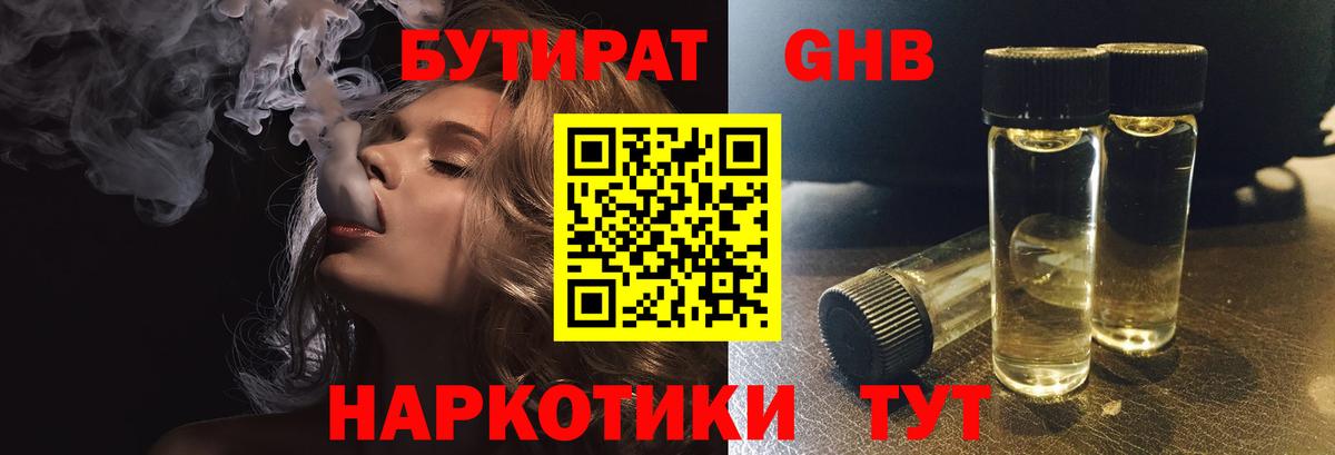 Семёнов  Бутират оксибутират  Вход с VPN 