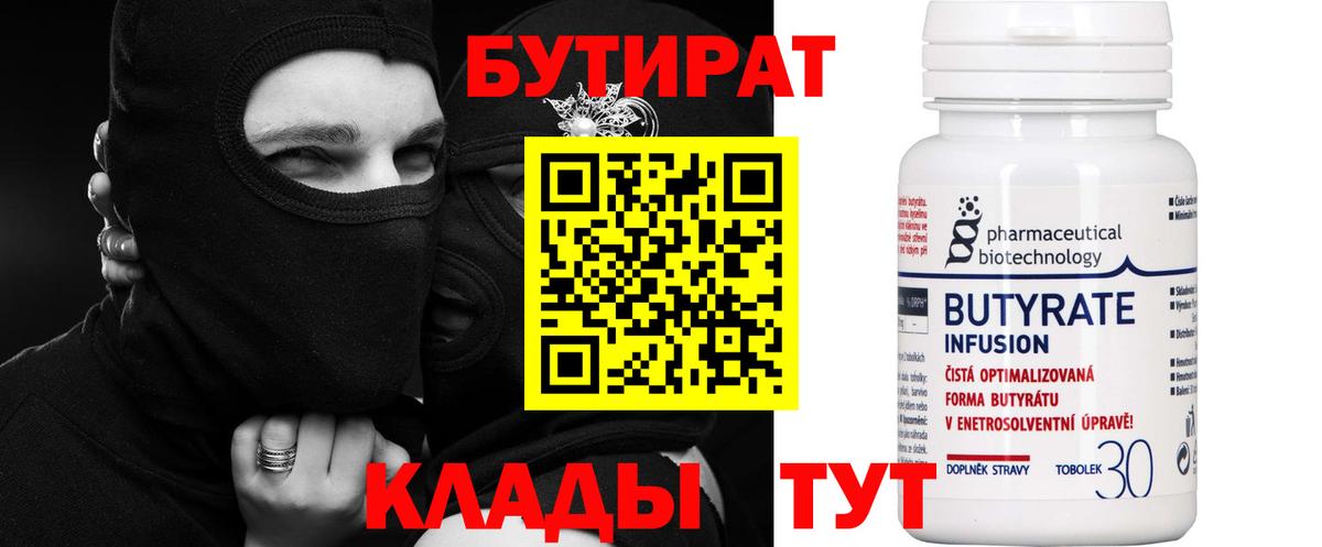 Бутират бутандиол Семёнов