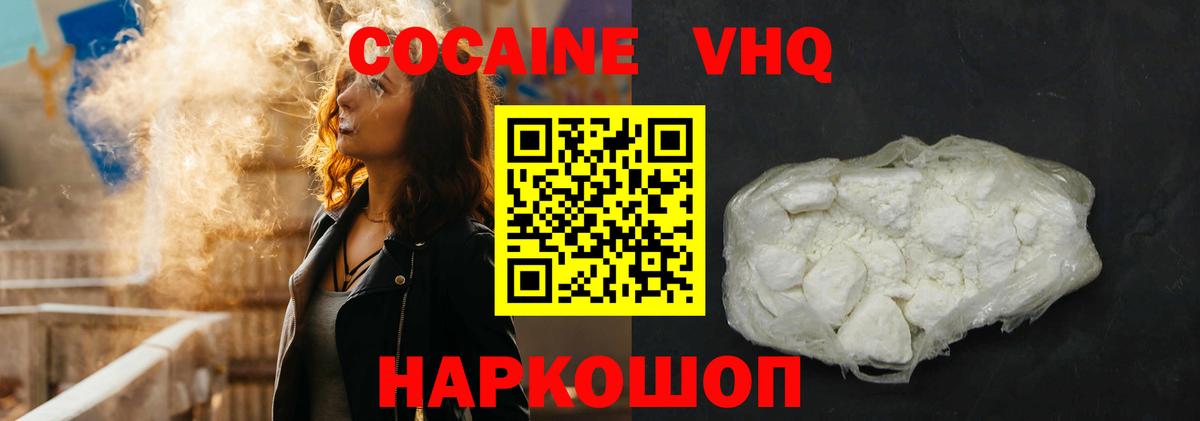 Кокаин 99%  Вход с VPN  Семёнов  Cocaine  Cocaine Перу 