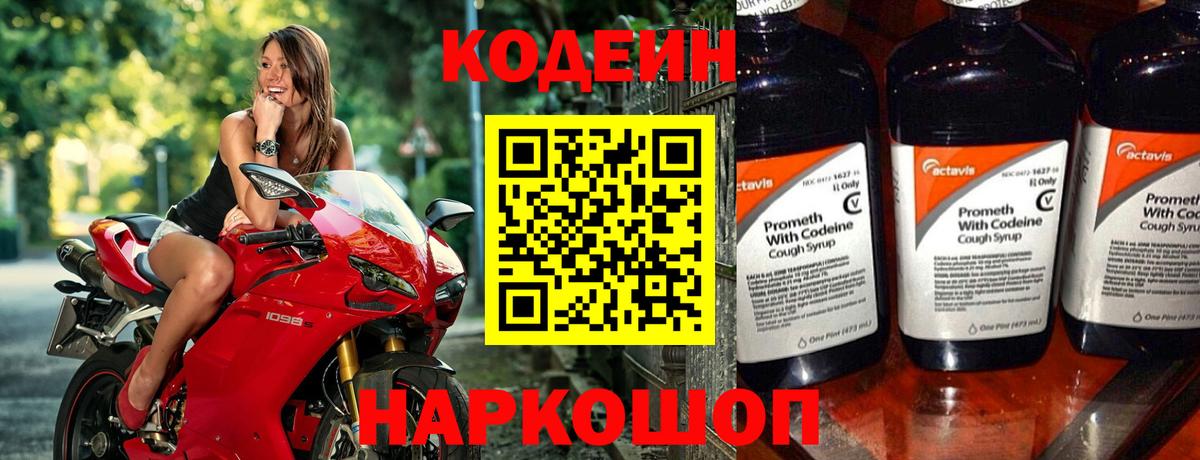 Кодеин напиток Lean (лин) Семёнов