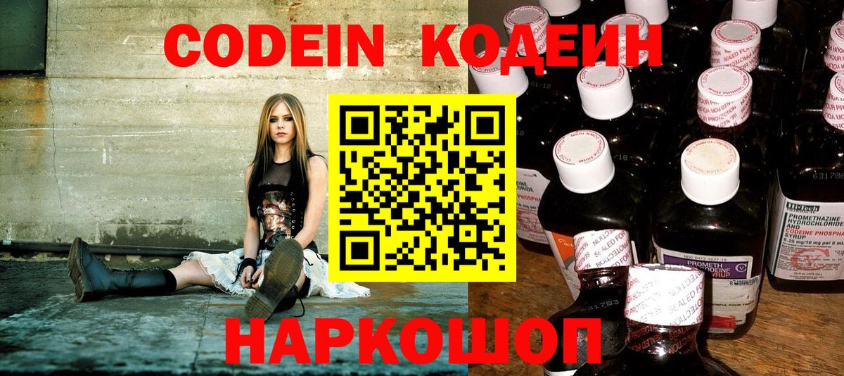 Семёнов  Кодеин напиток Lean (лин)  Вход с VPN  Кодеин Purple Drank 