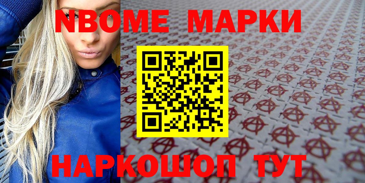 Марки 25I-NBOMe 1,5мг Семёнов